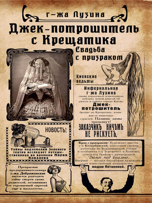 cover image of Джек-потрошитель с Крещатика